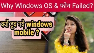 How & Why Windows Phone Failed ? | Windows Phone Case Study |