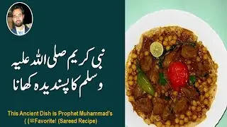 Discover Tharid (Sareed): Prophet Muhammad's ﷺ Favorite Meal | Must Try Recipe!