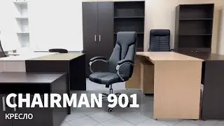 Кресло Chairman 901