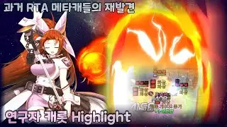[에픽세븐] 방화범 연캐롯 RTA Highlight