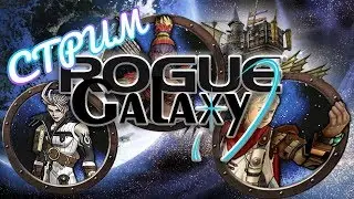 STREAM | ПРОХОЖДЕНИЕ ROUGE GALAXY [PS2] | RPGSha4ka