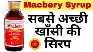 Macbery syrup || Macberry syrup  uses and sideeffects || best cough syrup