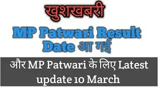 MP Patwari result Date और Latest update, All Government jobs 2018, All latest Jobs NaukariGyan Hindi