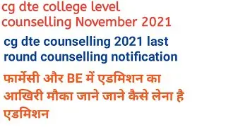 |cg dte notification|cgdte online counselling 2021| college level counselling|