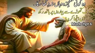 Zaboor|Mark chpt 6 1 to 20 verse|worship in Hindi|online bible study|geet|psalm|Rabicakhalid