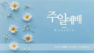 2025년 12월 31일 대송교회 송구영신예배