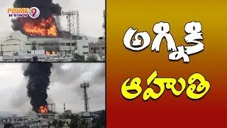 Fire Break Out at Vizag Kanya Srikanya Theatre || Gajuwaka || Vishakapatnam || Prime9 News