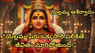 🚨రేణుకా యెల్లమ్మ తల్లి కృప#telugubhakti #రేణుకా యెల్లమ్మ భజన