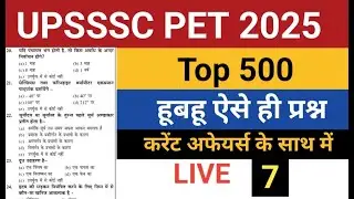 UPSSSC PET 2025 Classes : GK, GS, History, Geography, Polity, Current Affair, ऐसे ही प्रश्न आयेंगे-7