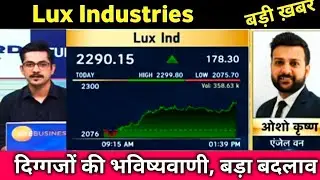 🔴Lux Industries Share Latest News 🔴 Lux Industries Share Today Update and Fundamental Analysis