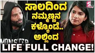 Nakkan Ley Subhash - ಸಾಲದಿಂದ ನಮ್ಮಣ್ಣನ್ನ ಕಳ್ಕೊಂಡೆ.. ಅಲ್ಲಿಂದ Life Full Change..! | Personal Life