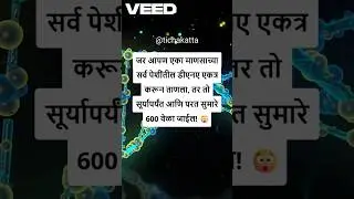 डीएनए विषयी रोचक तथ्ये  DNA in Marathi