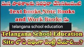 How to Entry Received Text books in Telangana School Education Site