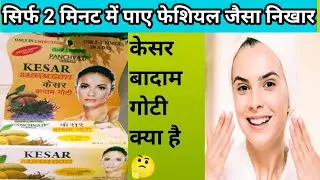 Kesar Badam Goti how to use/Kesar Badam Goti benefits/Kesar Badam Goti Price