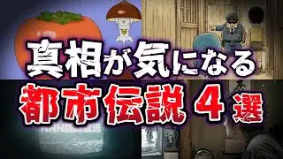 【ゆっくり解説】検索してはいけない!! 子供の頃のトラウマが蘇る… 放送事故レベルの不気味な都市伝説４選