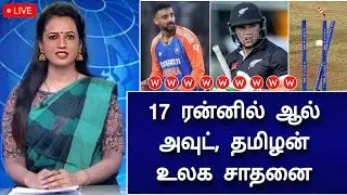 IND vs NZ 5th T20 Highlights, தமிழன் வருண் உலக சாதனை ! நியூசிலாந்து அதிர்ச்சி