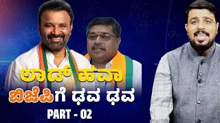 Santosh Lad ಹವಾ BJPಗೆ ಢವಢವ! | Santosh Lad Vs BJP | Labour Ministry | Connect Karnataka