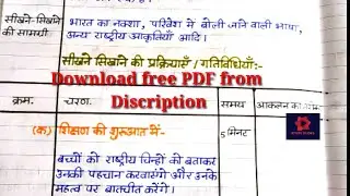 lesson plan kaise banaye || deled fourth semester history lesson plan |b.tc, deled, b.ed lesson plan