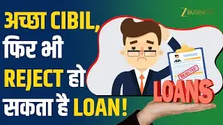 750+ CIBIL Score? फिर भी हो सकता है Loan Reject! ये हैं 4 बड़े कारण