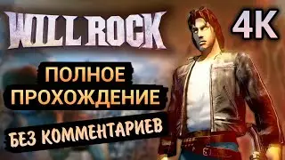 Will Rock: Гибель Богов &mdash; Полное Прохождение Без Комментариев (Все Секреты) [4K 60FPS]