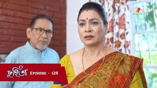 Duhita- দুহিতা | Episode 125 || RangTV