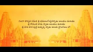 Sankranthi sambaraalu2026_Gangavaramనూతన శివాలయం,రామాలయం,అయ్యప్ప స్వామి దేవస్థానం నిర్మాణం సందర్భంగా