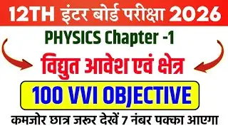 12th Physics Chapter 1 Vvi objective question 2026 | vidyut aavesh avn kshetra objective physics