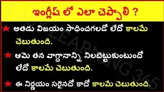 Advanced English sentence structure || Spoken English || Usage of Time will tell in Telugu