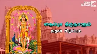 Thaipoosam Thiruvizha - Thiruchendur Murugan temple | history of thai poosam | Cuckooradio.com