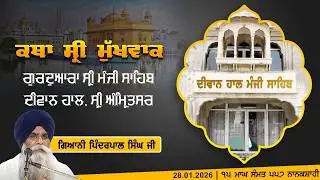 Hukamnama Katha (discourse) Gurdwara Sri Manji Sahib Diwan Hall, Sri Amritsar, Wednesday, 28.01.2026
