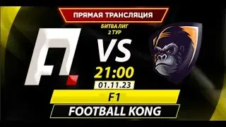 F1 - Football Kong