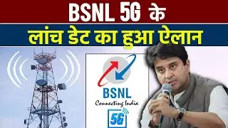 BSNL 5G Launch Date Announced