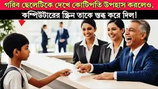 আমি শুধু আমার ব্যালেন্স দেখতে চাই”—কোটিপতি হেসে উঠলেন... কিন্তু স্ক্রিন তাকে হতবাক করে দিল...
