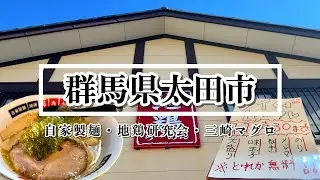 【群馬】地鶏らーめん850円（税込）絶品三崎天然本まぐろ/開店から30分間はサービスタイム！大盛りorトッピング無料
