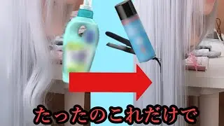 【コスプレに必須】簡単にウィッグをサラサラにする方法！