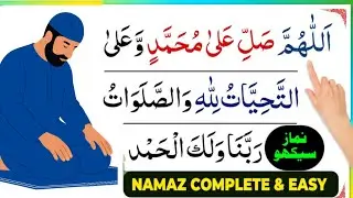 (pray) salat (namaz),learn salah (Namaz) correctly | Namaz ka Tarika | Namaz for Muslims | نماز