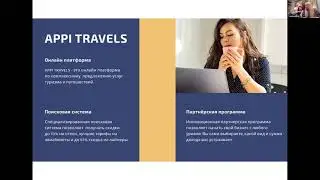 Презентация компании Appi Travel