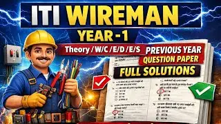 ITI WIREMAN Year-1 CBT Question Paper Aug-2025 l Theory | W/C | E/D | E/S l हर परीक्षा में हूबहू l
