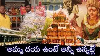 అమ్మ దయ ఉంటే అన్నీ ఉన్నట్లే/) విజయవాడ కనకదుర్గమ్మ అంతరాలయ దర్శనం⚜️