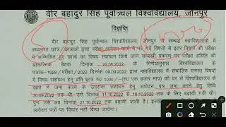 VBSPU Subject Change कराने का अंतिम मौका | VBSPU Backpaper / Improvement Exam | Vbspu Latest News