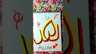 Different styles of Allah name #arabiccalligraphy #allah #love#art #fyp #shorts #ytshorts #trending