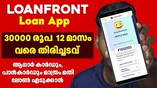 INSTANT LOAN UPTO 2 LAKHS | NO INCOME PROOF NEEDED | LOAN APP 2026 REVIEW MALAYALAM [REUPLOAD]