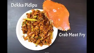 Dekka Pidipu || Crab Meat Fry || A Pure Andhra Delicacy || Andhra Special Dekka Pidipu || Crab Fry |