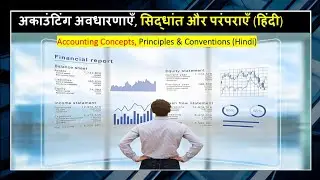 Accounting Concepts, Principles & Conventions (Hindi)