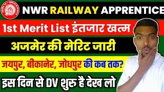 NWR APPRANTICE MERIT LIST 2025 || NWR AJMER APPRENTICE MERIT OUT || NWR APPRENTICE RESULT 2025