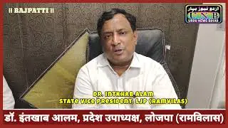Dr. Intkhab Alam, State Vice President, LJP (RamVilas)