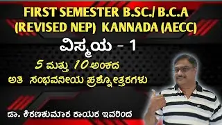 BSC/BCA 1St Sem NEP REVISED Kannada 5 And 10 Marks IMPORTANT QUESTIONS