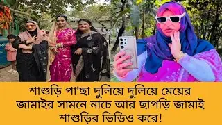 Bd Mom Tisha + Bangladeshi Vlogger Mim + Tanju. Bangla Therapy.
