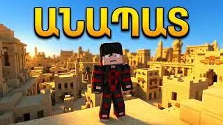 #2 Հայտնվել ենք ԱՆԱՊԱՏԱՅԻՆ Միսռ քաղաքում!!! 😎 (Hayeren Minecraft)