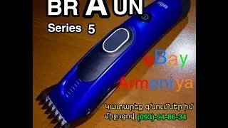 Обзор машинки доя стрижки волос Braun 5 series